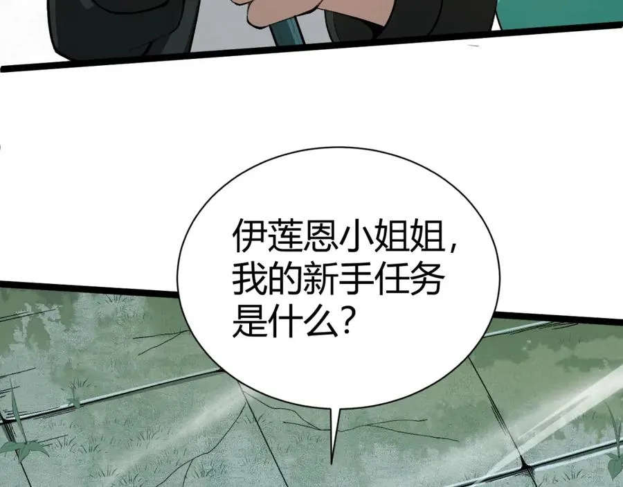 第1话 新手任务_这是让我送死吧_ 第119页