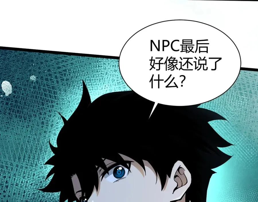 第1话 新手任务_这是让我送死吧_ 第138页