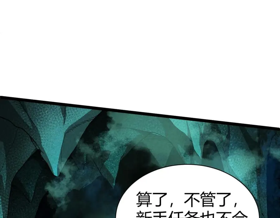 第1话 新手任务_这是让我送死吧_ 第140页