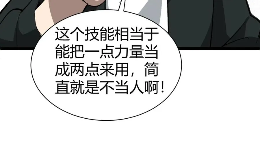 第1话 新手任务_这是让我送死吧_ 第171页