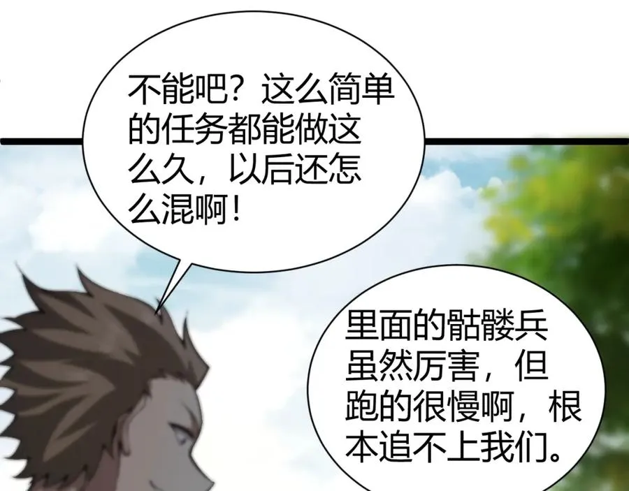 第1话 新手任务_这是让我送死吧_ 第279页