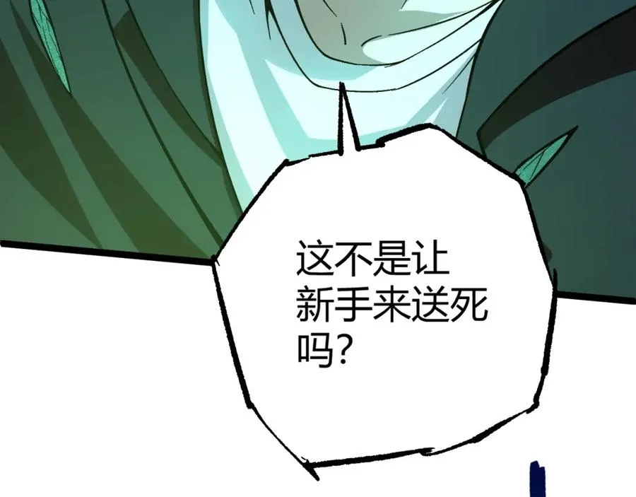 第1话 新手任务_这是让我送死吧_ 第311页