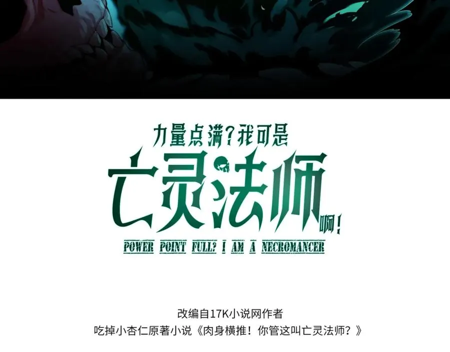 第2话 最强天赋！新手副本梦魇村！ 第3页