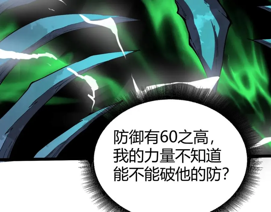 第2话 最强天赋！新手副本梦魇村！ 第15页