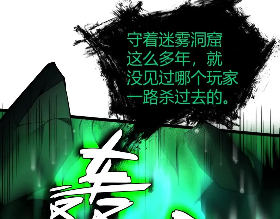 第2话 最强天赋！新手副本梦魇村！ 第39页