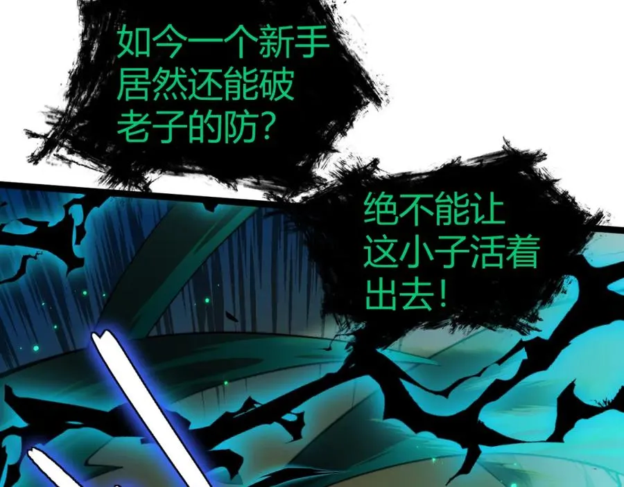 第2话 最强天赋！新手副本梦魇村！ 第42页