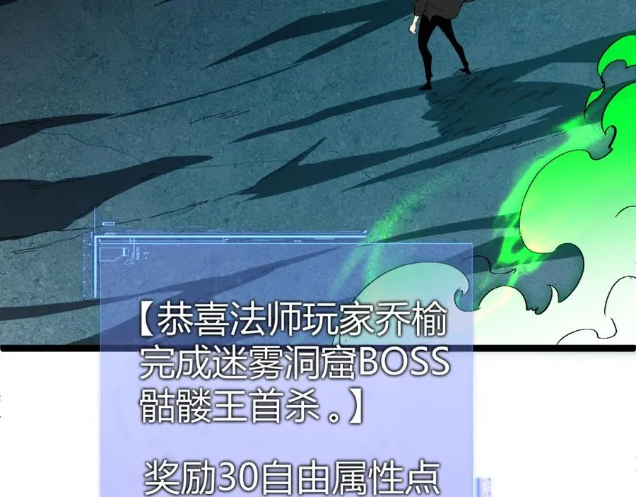 第2话 最强天赋！新手副本梦魇村！ 第134页