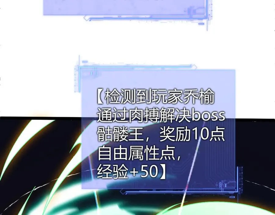 第2话 最强天赋！新手副本梦魇村！ 第135页