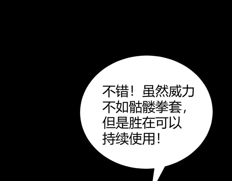 第2话 最强天赋！新手副本梦魇村！ 第143页