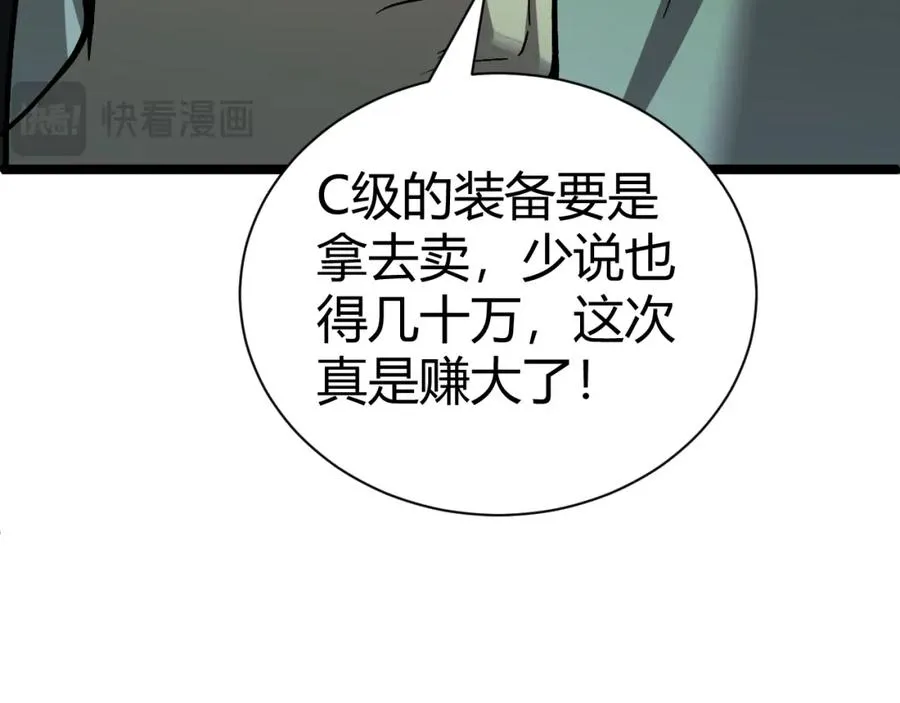 第2话 最强天赋！新手副本梦魇村！ 第146页