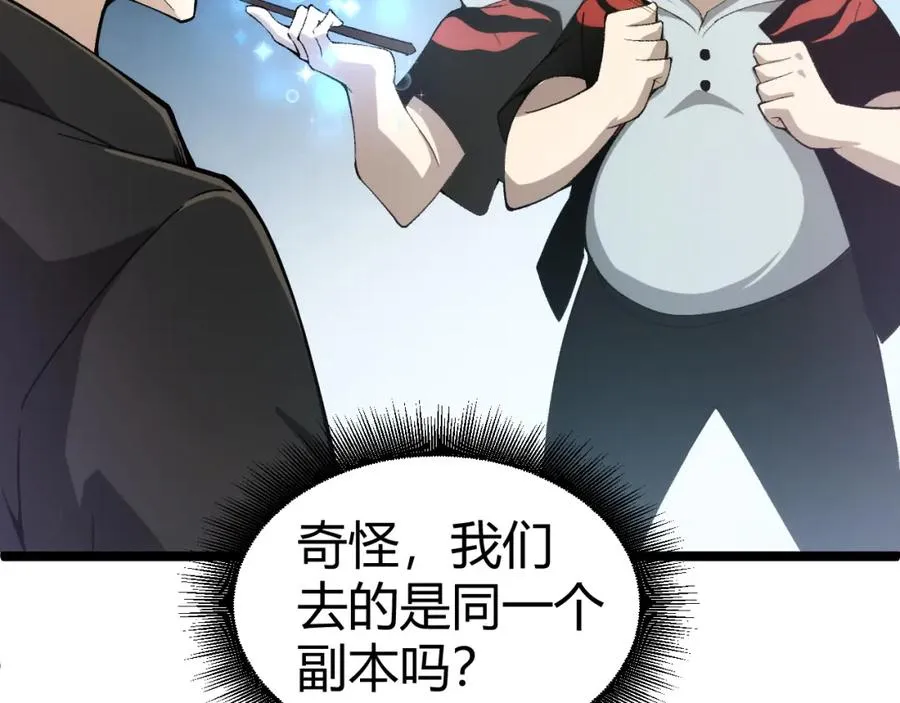 第2话 最强天赋！新手副本梦魇村！ 第168页