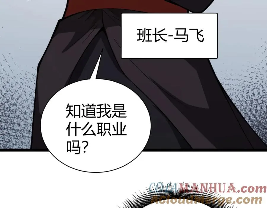 第2话 最强天赋！新手副本梦魇村！ 第173页