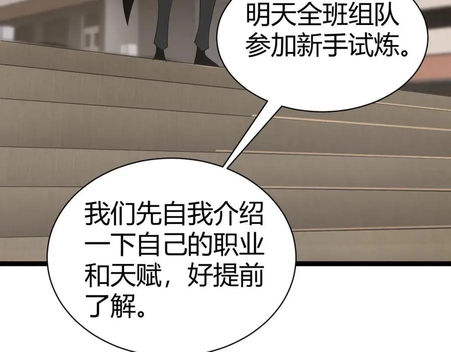 第2话 最强天赋！新手副本梦魇村！ 第178页