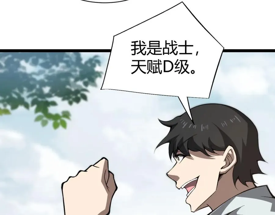 第2话 最强天赋！新手副本梦魇村！ 第179页