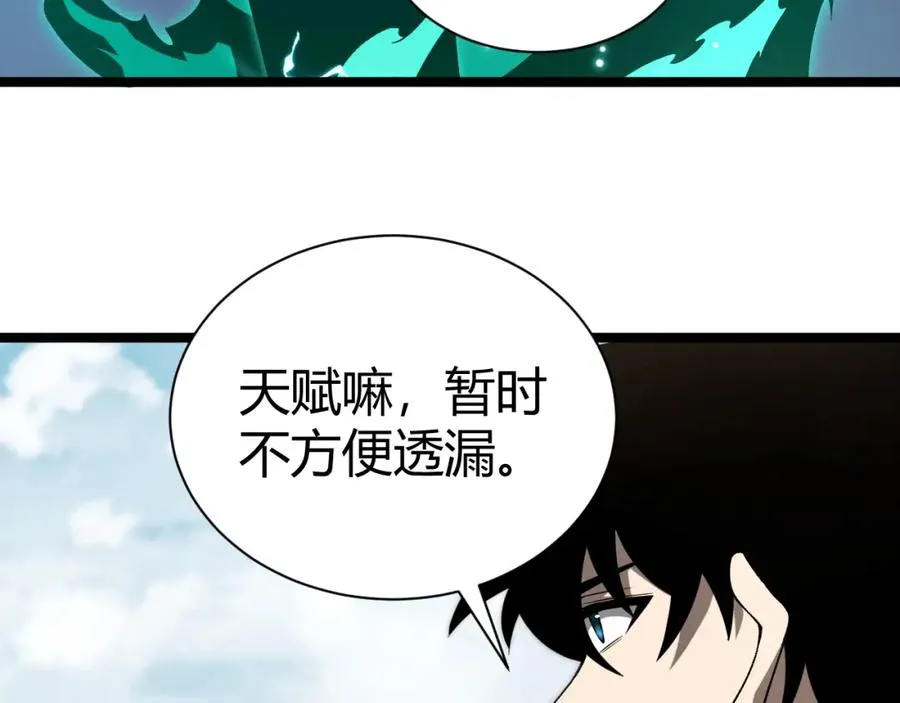 第2话 最强天赋！新手副本梦魇村！ 第200页