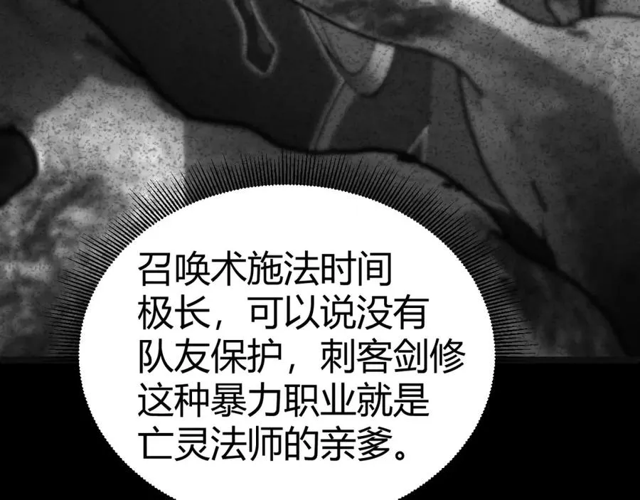 第2话 最强天赋！新手副本梦魇村！ 第211页