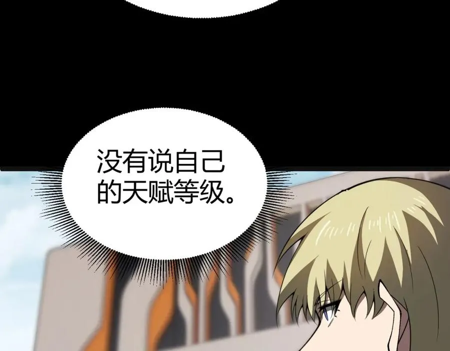 第2话 最强天赋！新手副本梦魇村！ 第212页