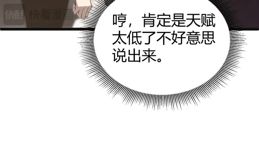 第2话 最强天赋！新手副本梦魇村！ 第214页