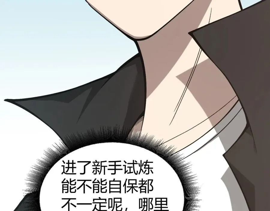第2话 最强天赋！新手副本梦魇村！ 第220页