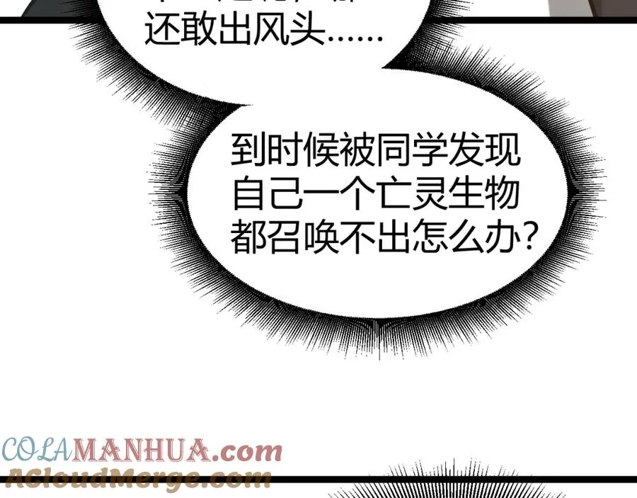 第2话 最强天赋！新手副本梦魇村！ 第221页
