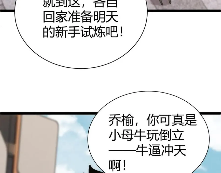 第2话 最强天赋！新手副本梦魇村！ 第227页