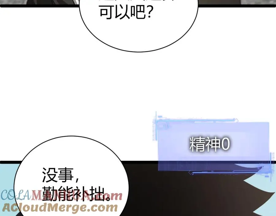 第2话 最强天赋！新手副本梦魇村！ 第233页