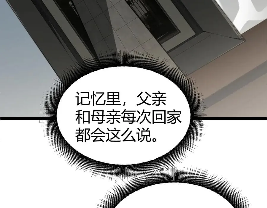 第2话 最强天赋！新手副本梦魇村！ 第242页