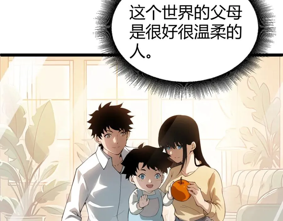 第2话 最强天赋！新手副本梦魇村！ 第243页