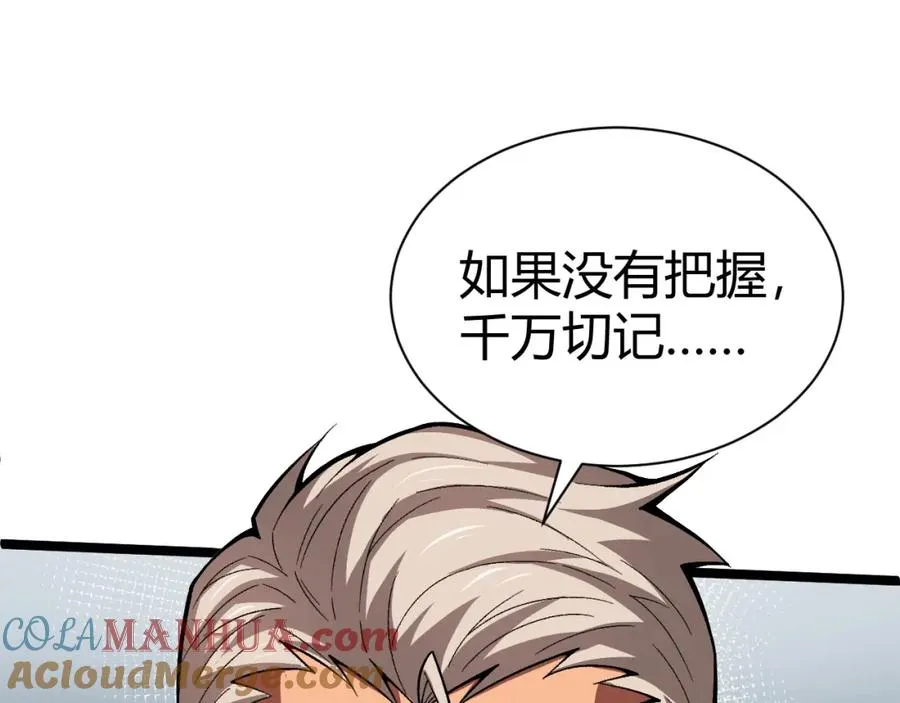第2话 最强天赋！新手副本梦魇村！ 第261页