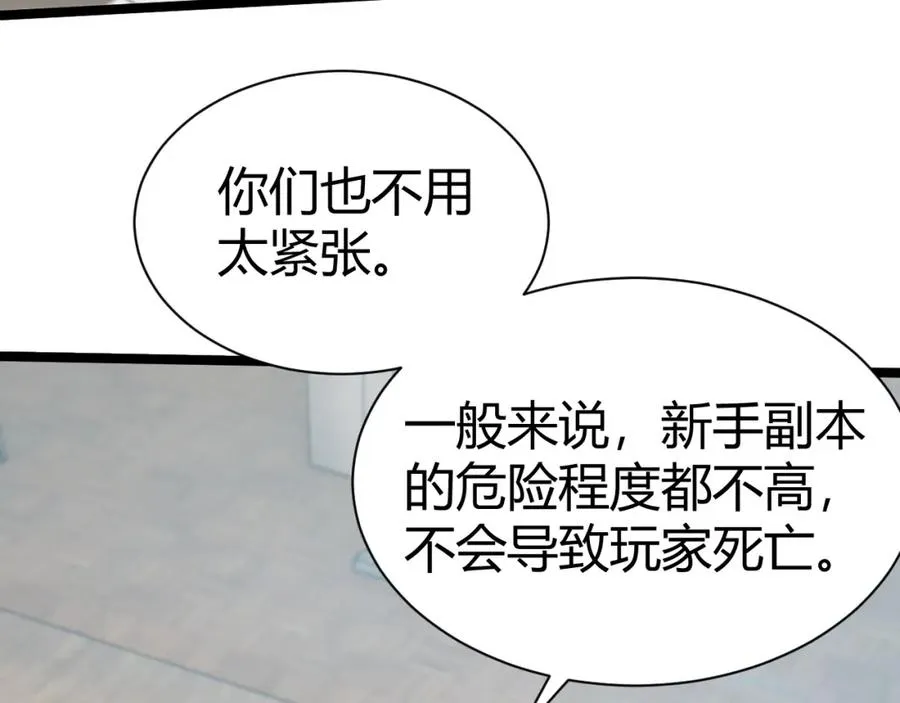 第2话 最强天赋！新手副本梦魇村！ 第267页