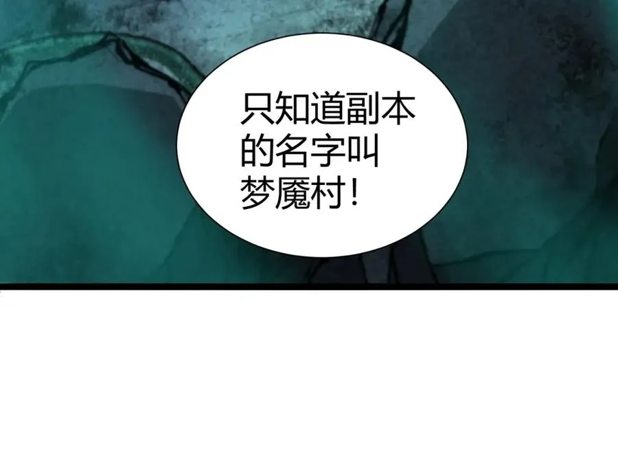 第2话 最强天赋！新手副本梦魇村！ 第275页