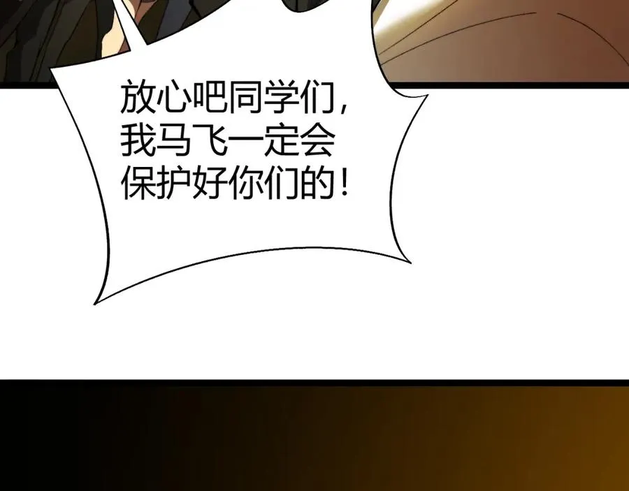 第3话 新手村S级副本！ 第3页