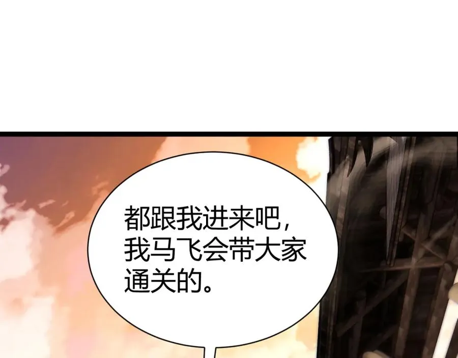 第3话 新手村S级副本！ 第12页
