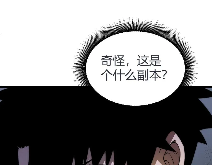 第3话 新手村S级副本！ 第18页