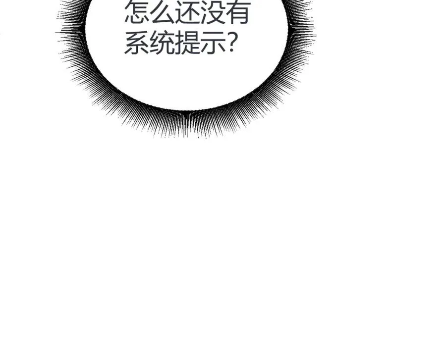 第3话 新手村S级副本！ 第20页