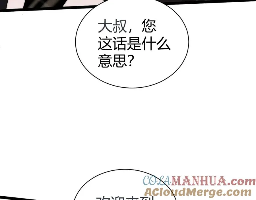 第3话 新手村S级副本！ 第29页
