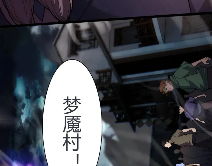 第3话 新手村S级副本！ 第31页