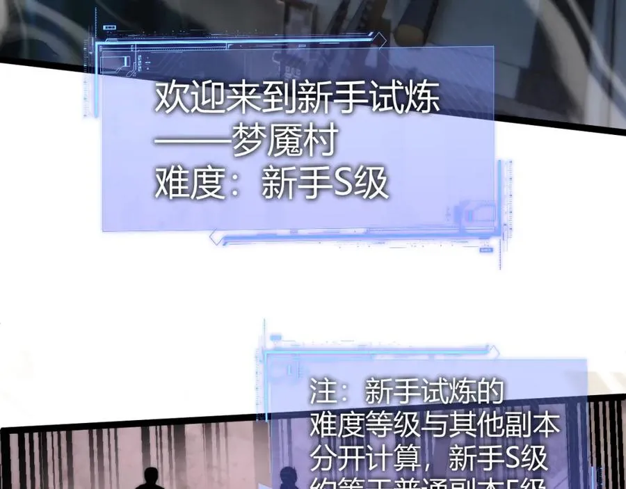 第3话 新手村S级副本！ 第34页