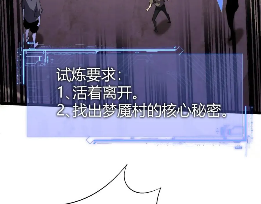 第3话 新手村S级副本！ 第36页