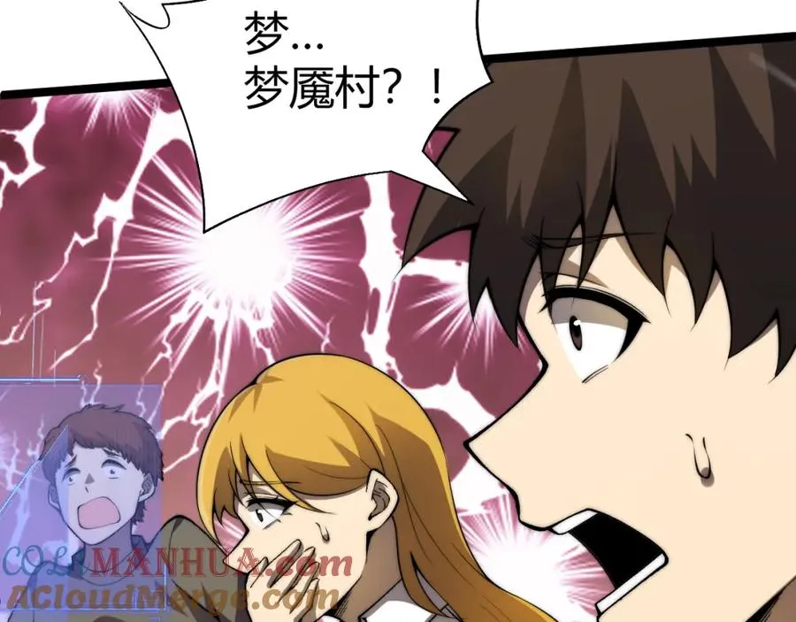 第3话 新手村S级副本！ 第37页