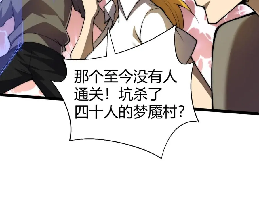 第3话 新手村S级副本！ 第38页