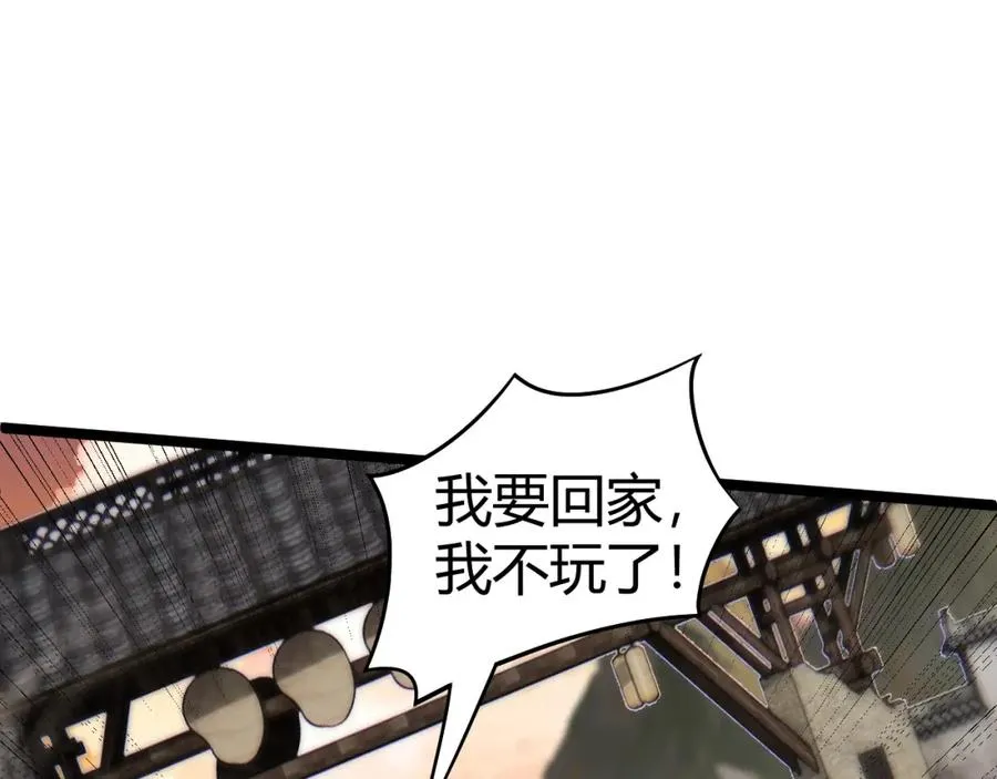 第3话 新手村S级副本！ 第40页