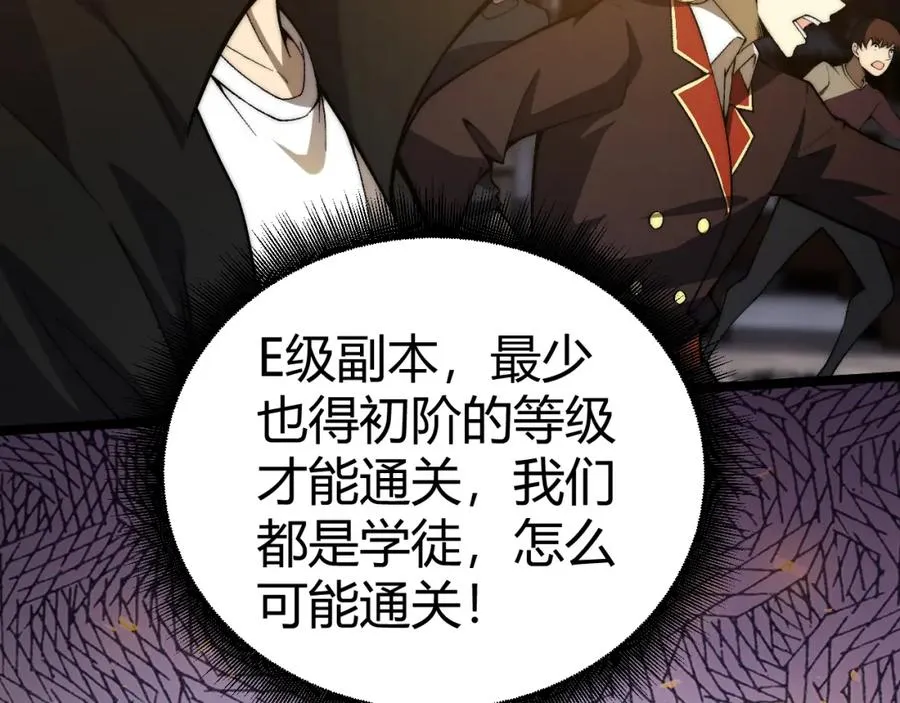 第3话 新手村S级副本！ 第44页