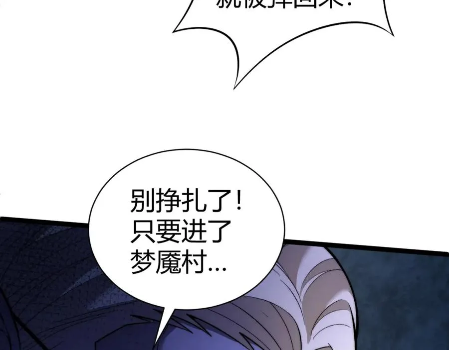 第3话 新手村S级副本！ 第50页