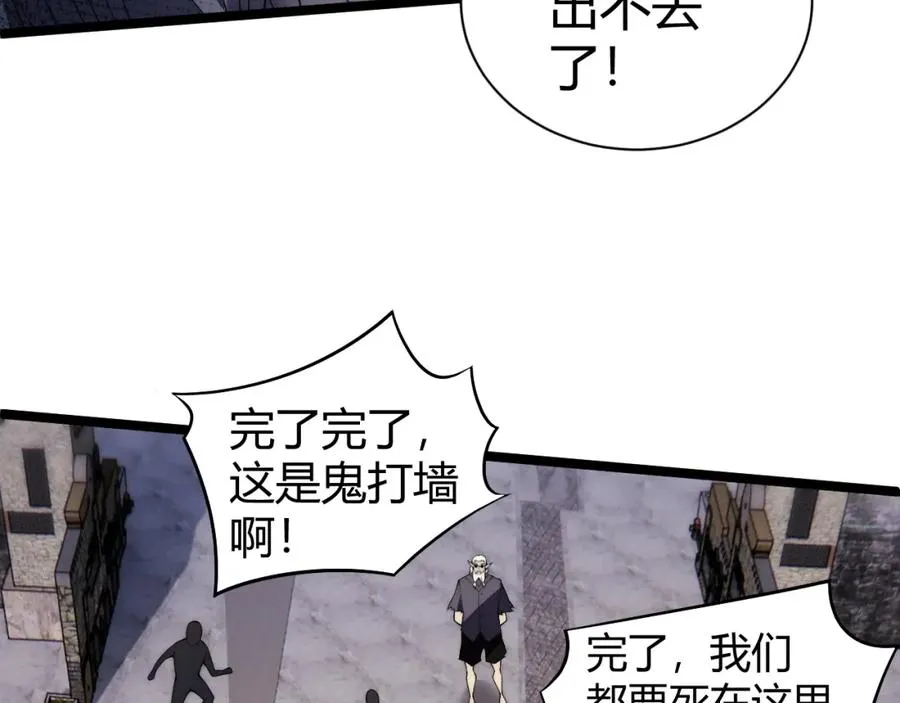 第3话 新手村S级副本！ 第52页
