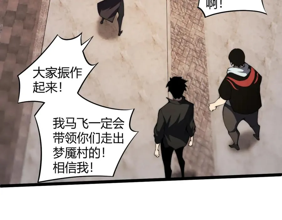 第3话 新手村S级副本！ 第54页
