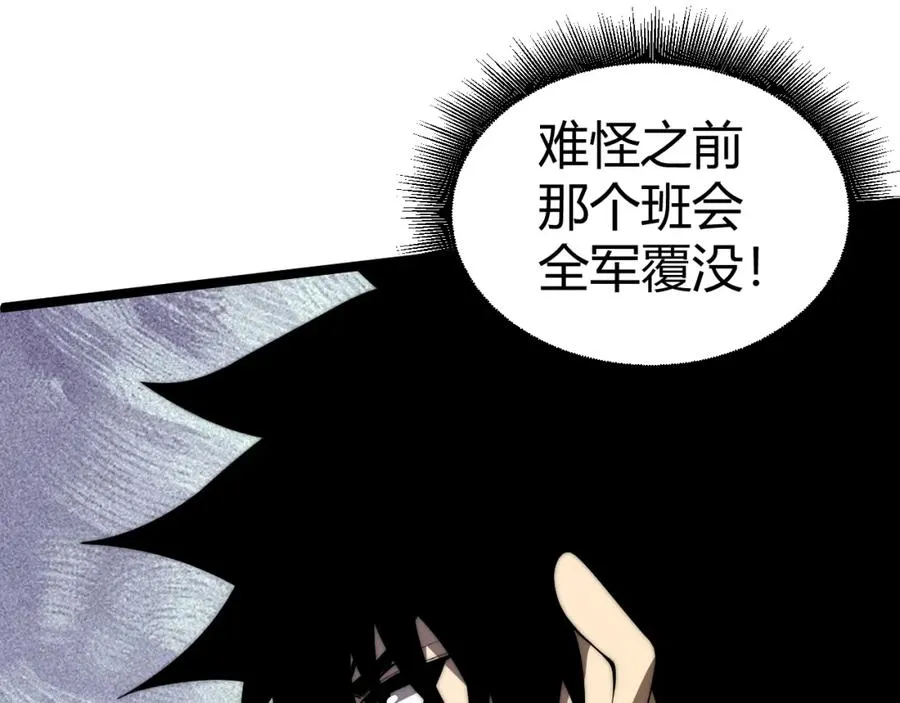 第3话 新手村S级副本！ 第55页