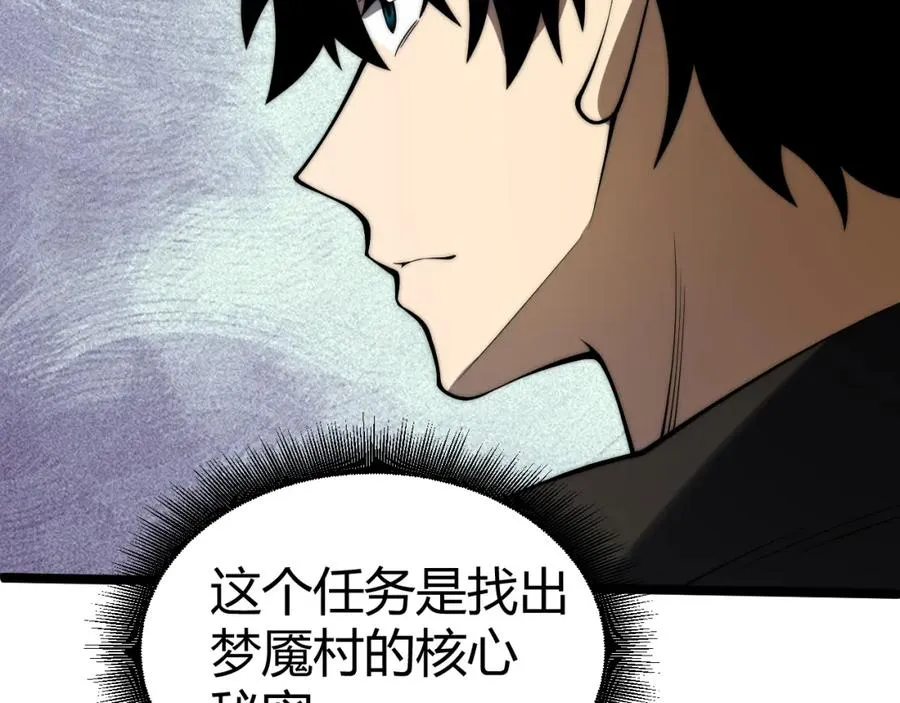 第3话 新手村S级副本！ 第56页