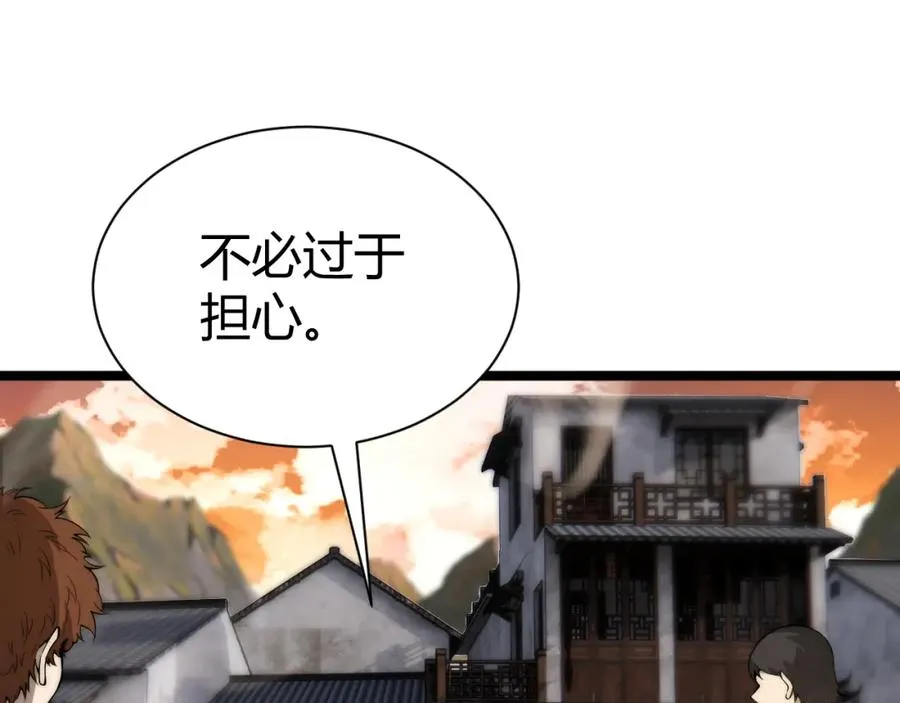 第3话 新手村S级副本！ 第59页