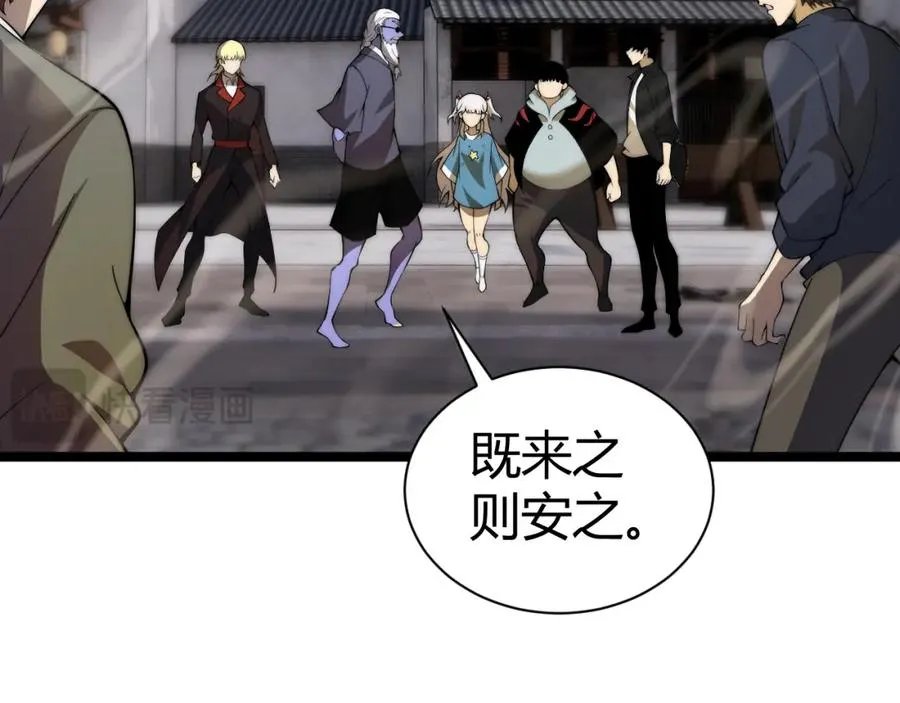 第3话 新手村S级副本！ 第60页